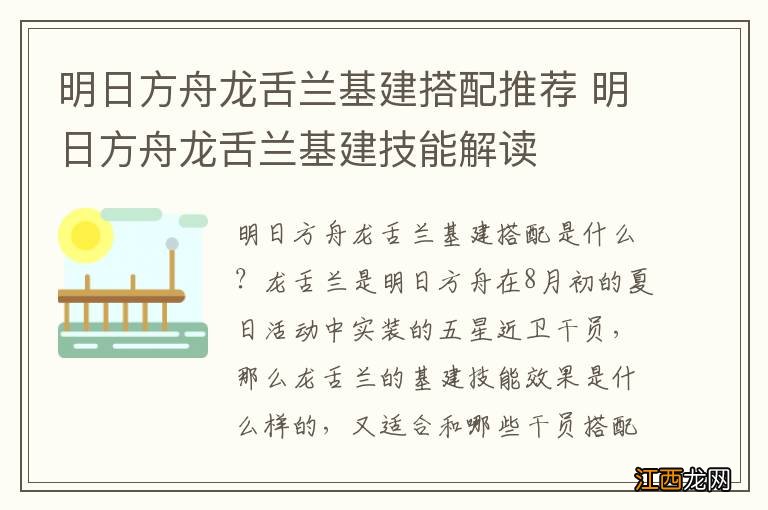 明日方舟龙舌兰基建搭配推荐 明日方舟龙舌兰基建技能解读