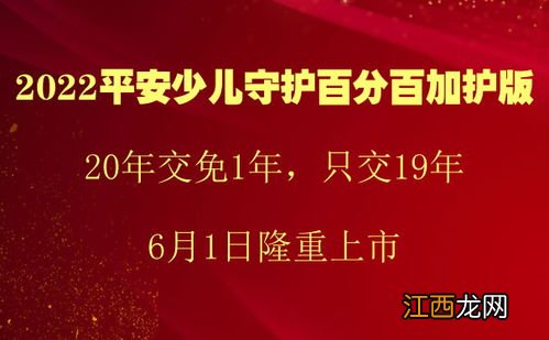 平安守护百分百21版交多少年？