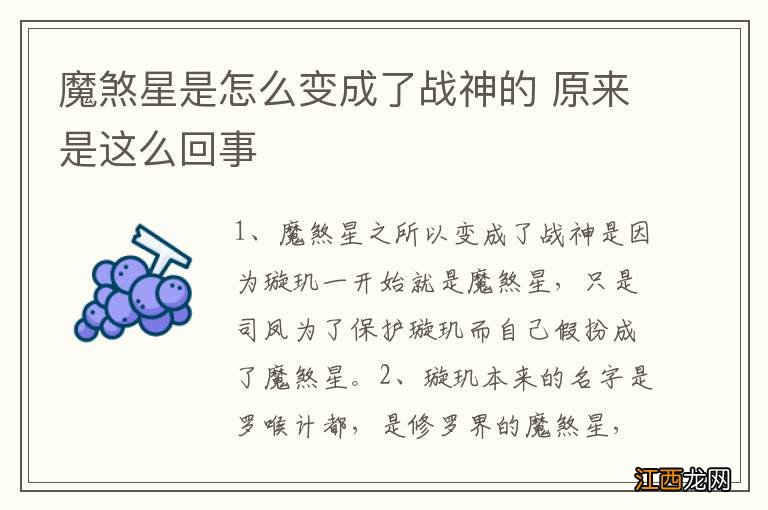 魔煞星是怎么变成了战神的 原来是这么回事