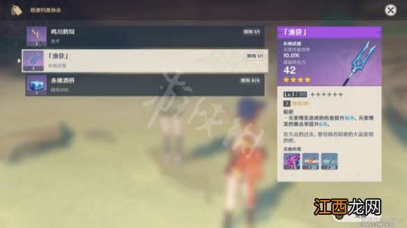 原神钓鱼协会有什么奖励 原神钓鱼协会奖励一览