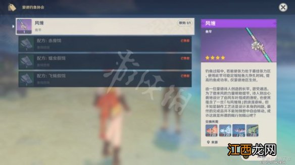 原神钓鱼协会有什么奖励 原神钓鱼协会奖励一览