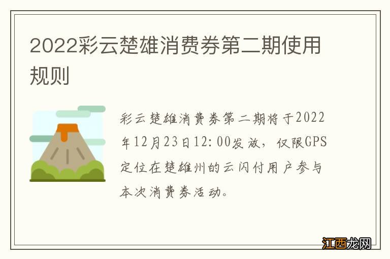 2022彩云楚雄消费券第二期使用规则