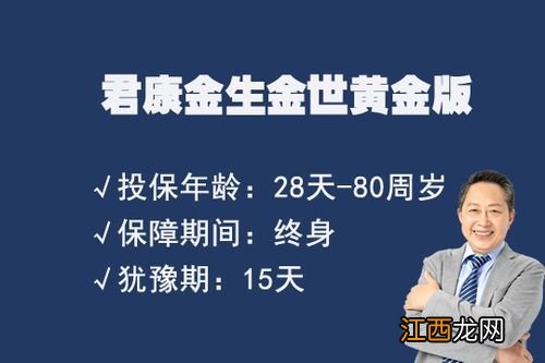 君康金生金世黄金版终身寿险优点是什么？