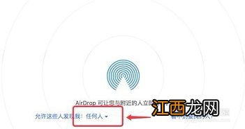 隔空投送什么意思 隔空投送的意思简述