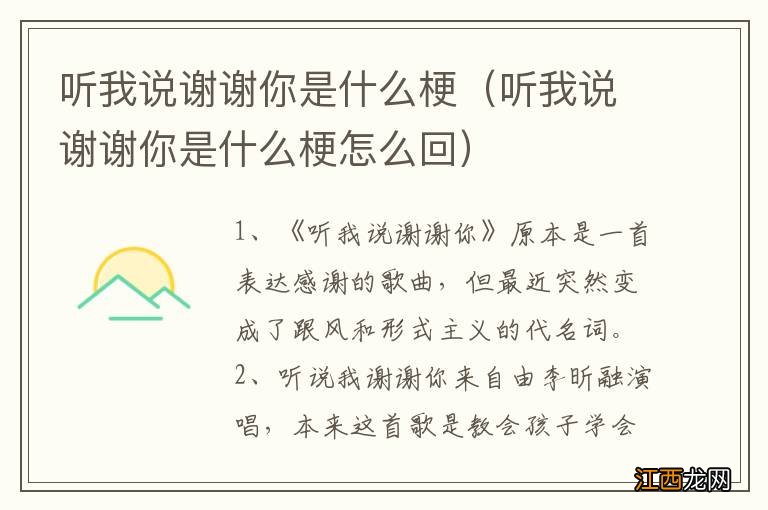 听我说谢谢你是什么梗怎么回 听我说谢谢你是什么梗