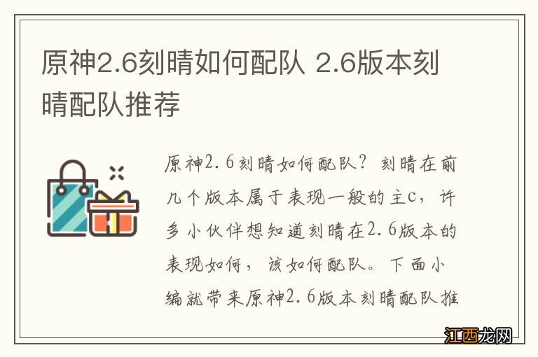 原神2.6刻晴如何配队 2.6版本刻晴配队推荐