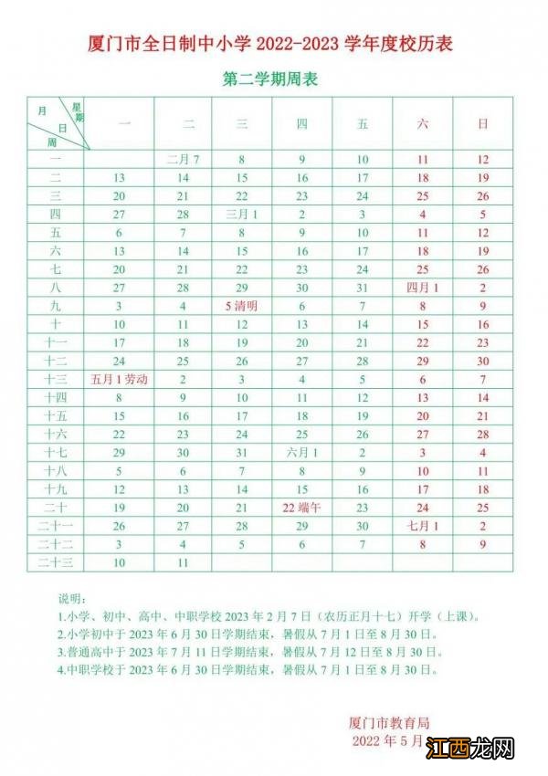 初中+高中+小学 厦门放假通知2023寒假