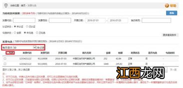 发票勾选认证流程 发票勾选认证的操作方法