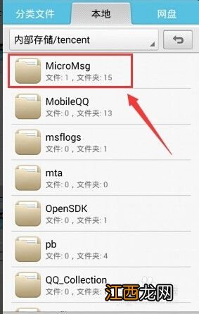 微信在手机里的文件夹叫什么 可以顺便清理垃圾