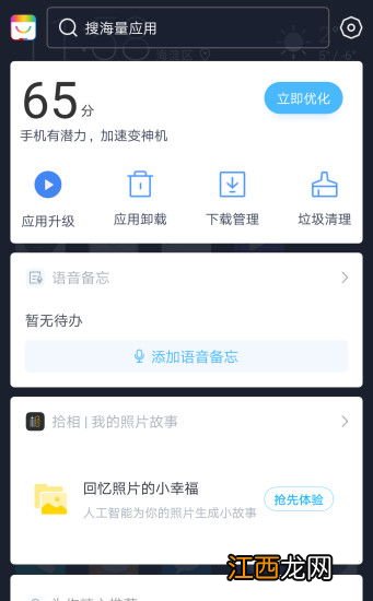 软件商店怎么下载 两种方法任你挑