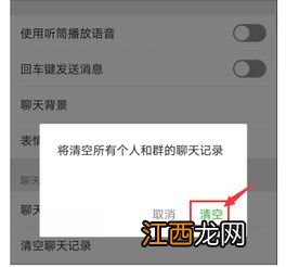 微信聊天记录可以永久删除吗 你知道吗