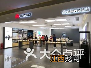 华为体验店和专卖店的区别 华为体验店和专卖店有什么不同