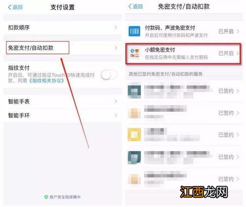 怎么找回免密支付 教你如何快速恢复