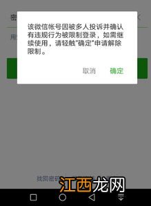 微信投诉一次会封号吗 了解一下