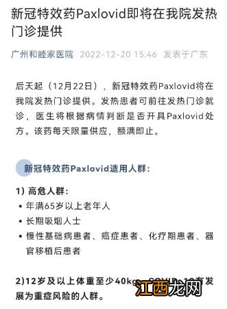 售价2300元，辉瑞新冠特效药在广州上海等地和睦家可开方，检查费或高于药费