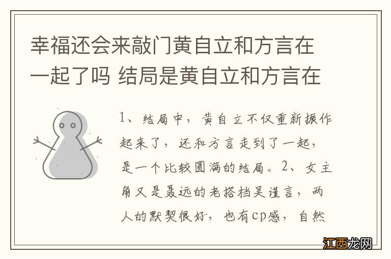 幸福还会来敲门黄自立和方言在一起了吗 结局是黄自立和方言在一起