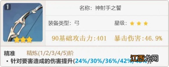 原神2.6夜兰如何培养 原神2.6夜兰武器和圣遗物选择推荐