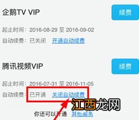 腾讯体育会员怎么取消自动续费 腾讯体育会员如何取消自动续费