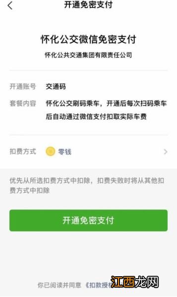 微信公交车二维码使用教程 关键试试