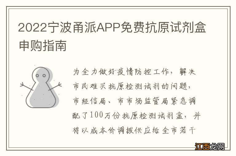 2022宁波甬派APP免费抗原试剂盒申购指南