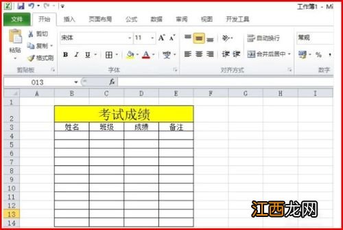 初学表格制作教程 初学者如何制作课程表