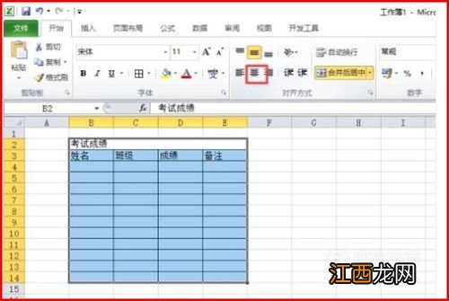 初学表格制作教程 初学者如何制作课程表