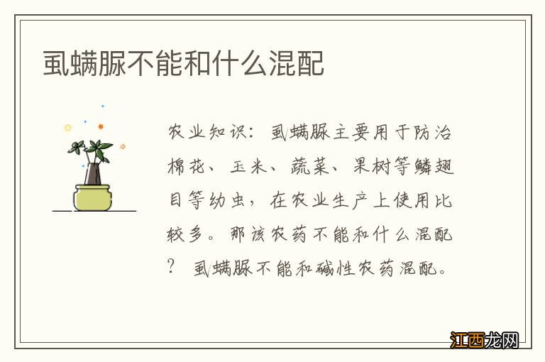 虱螨脲不能和什么混配