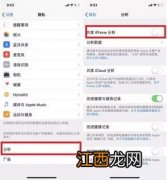 手机隐私设置 以苹果手机为例