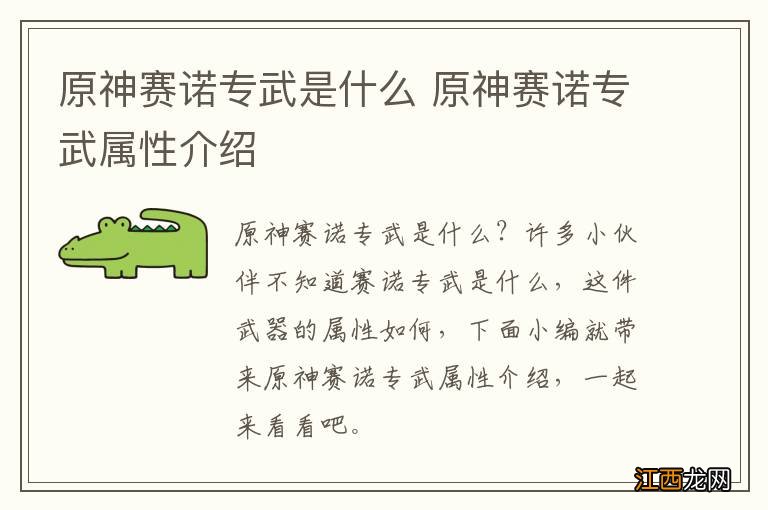 原神赛诺专武是什么 原神赛诺专武属性介绍