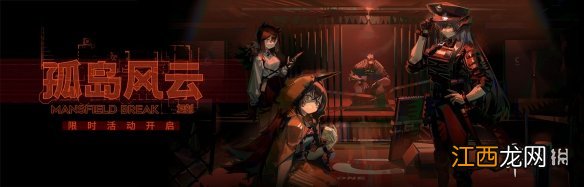 明日方舟制作组通讯14 明日方舟2021感谢庆典及危机合约11月开启