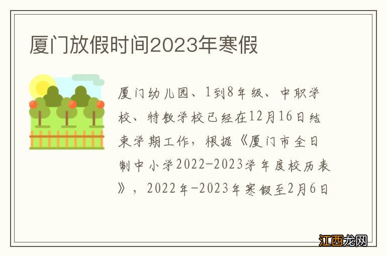 厦门放假时间2023年寒假