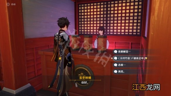 原神诡异的御神签任务在哪接 原神诡异的御神签任务接法介绍