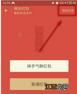 企业微信红包信息怎么删除 你知道吗