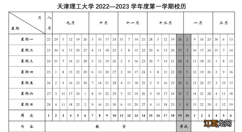 天津各大学放假时间2023年寒假