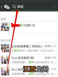 微信群在哪里找出来 找微信群的方法