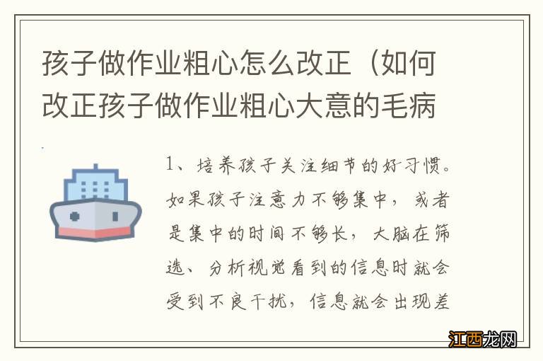 如何改正孩子做作业粗心大意的毛病 孩子做作业粗心怎么改正