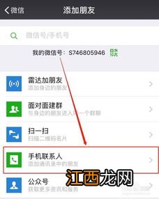 如何添加微信朋友 两个方法加微信好友