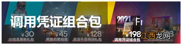 明日方舟调用凭证组合包换谁 明日方舟2.5周年庆自选六星推荐