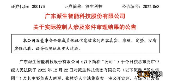 突发！这家A股实控人被判20年，并处罚金5150万！