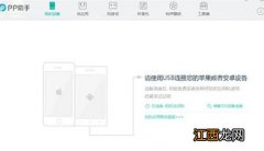 pp助手是什么软件 pp助手软件的介绍