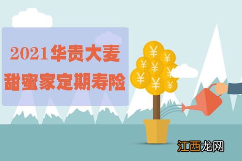 华贵大麦甜蜜家2021免责几条？