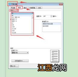 怎么设置纸张大小 如何设置纸张大小