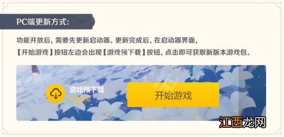 原神2.7什么时候预下载 原神2.7预下载时间介绍