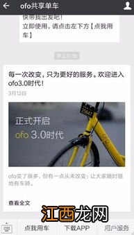 ofo退押金方法 ofo押金怎么退