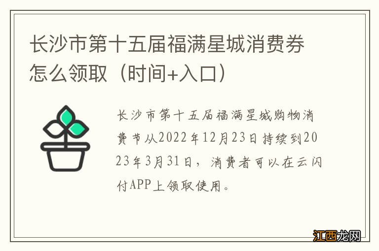 时间+入口 长沙市第十五届福满星城消费券怎么领取