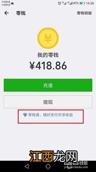 微信零钱通是什么意思 有什么用