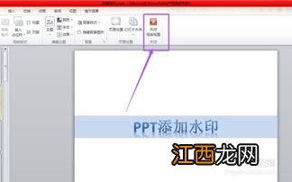 ppt如何加水印 这样做