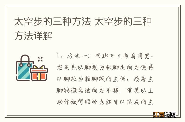 太空步的三种方法 太空步的三种方法详解