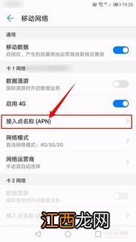 4g网速慢怎么设置 下面助你解决问题