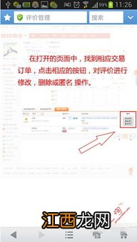 如何修改淘宝评价 已经差评的商品怎么修改